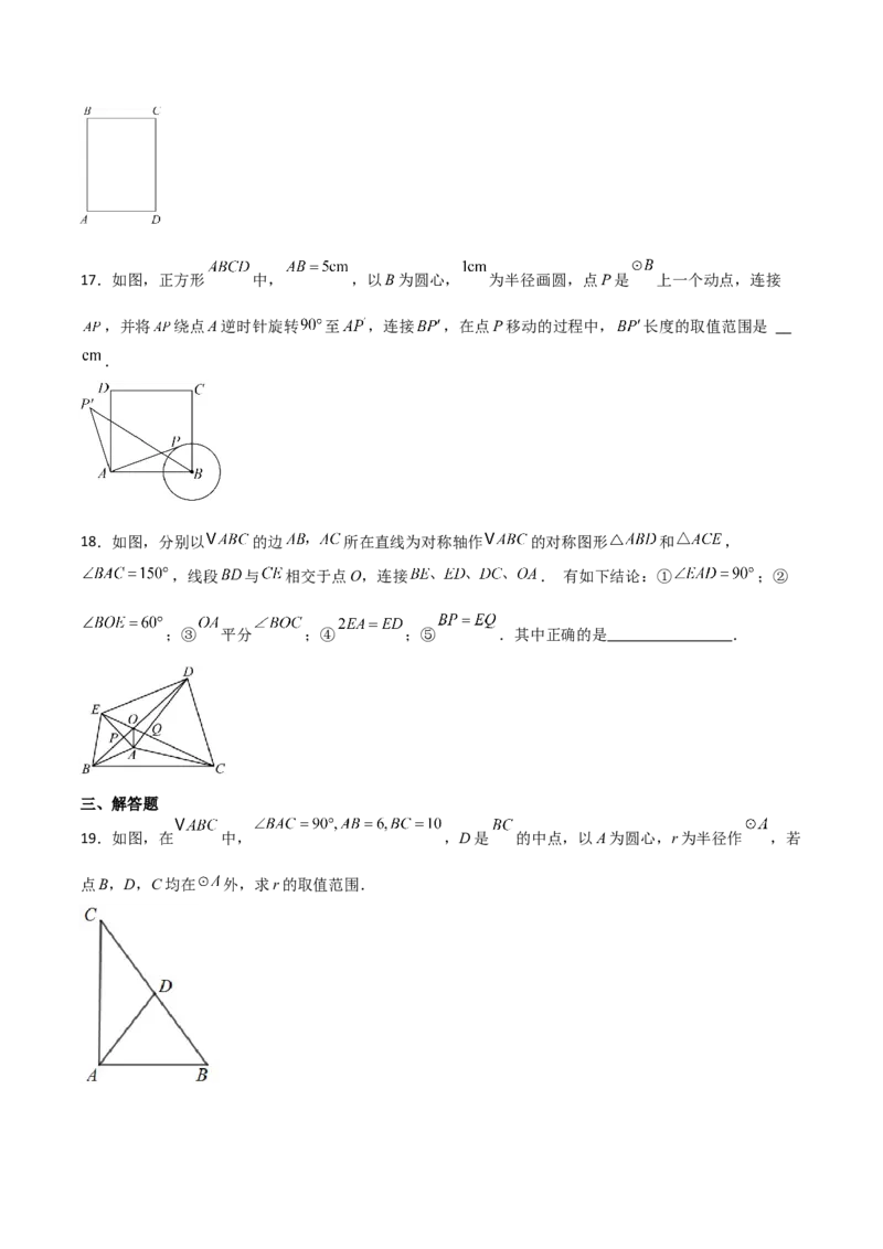 九年级第16讲点和圆的位置关系（3个知识点+6种题型+分层练习）（学生版）_初中数学_九年级数学上册（人教版）_常见题型通关讲解练-V3_2025版