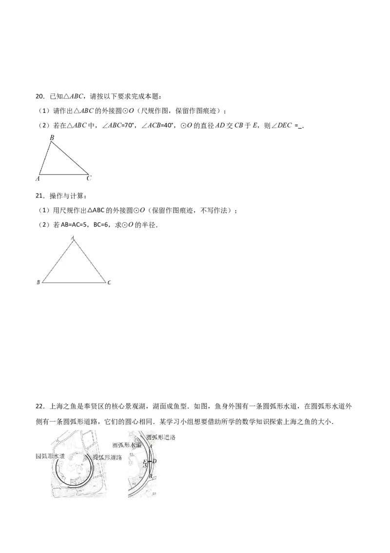 九年级第16讲点和圆的位置关系（3个知识点+6种题型+分层练习）（学生版）_初中数学_九年级数学上册（人教版）_常见题型通关讲解练-V3_2025版