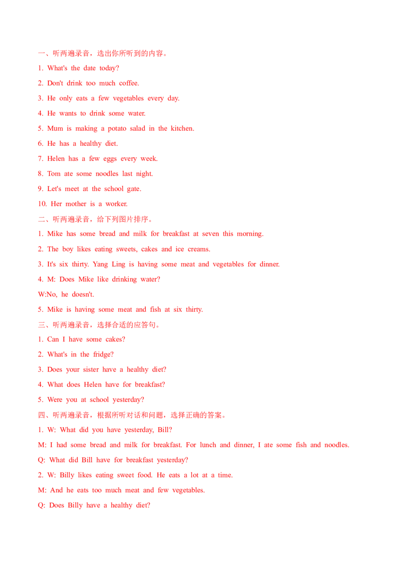 Unit3基础卷--_单元知识专项_2024版