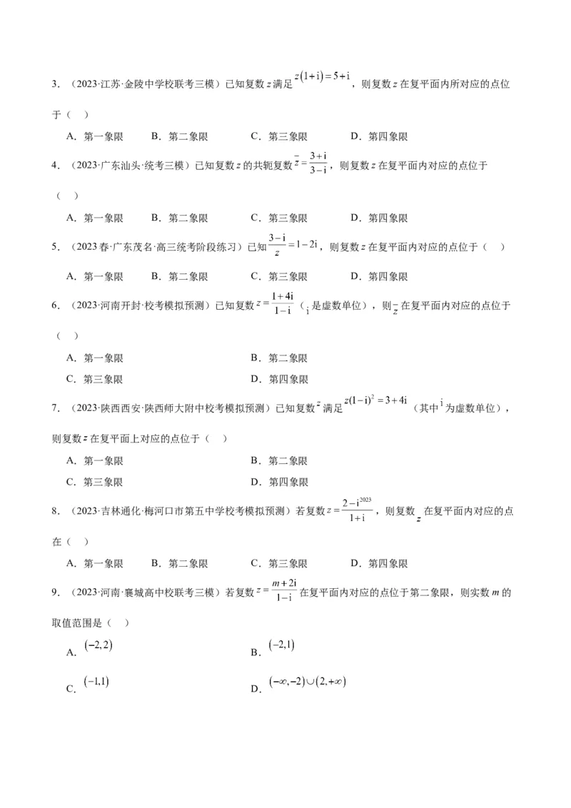 第26讲复数（精讲）一轮复习讲义2024年高考数学高频考点题型归纳与方法总结（新高考通用）原卷版_2.2025数学总复习_2024年新高考资料_1.2024一轮复习