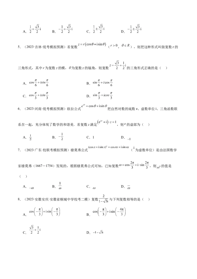 第26讲复数（精讲）一轮复习讲义2024年高考数学高频考点题型归纳与方法总结（新高考通用）原卷版_2.2025数学总复习_2024年新高考资料_1.2024一轮复习