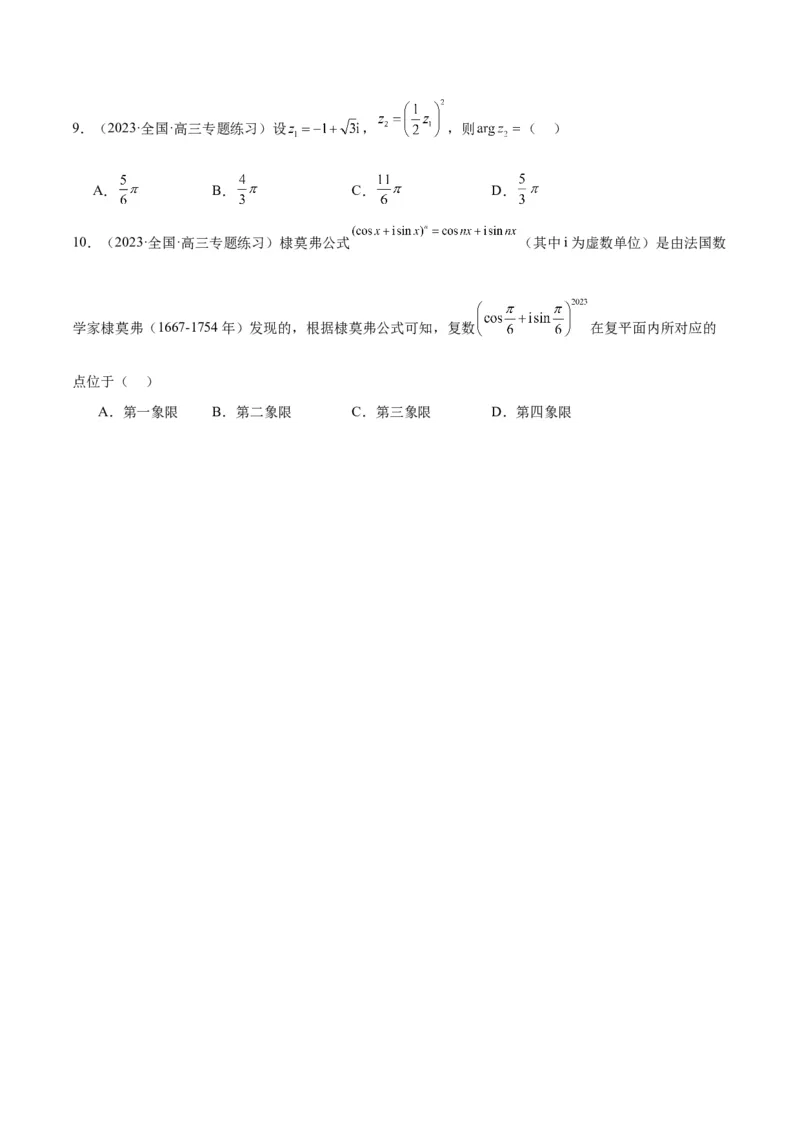 第26讲复数（精讲）一轮复习讲义2024年高考数学高频考点题型归纳与方法总结（新高考通用）原卷版_2.2025数学总复习_2024年新高考资料_1.2024一轮复习