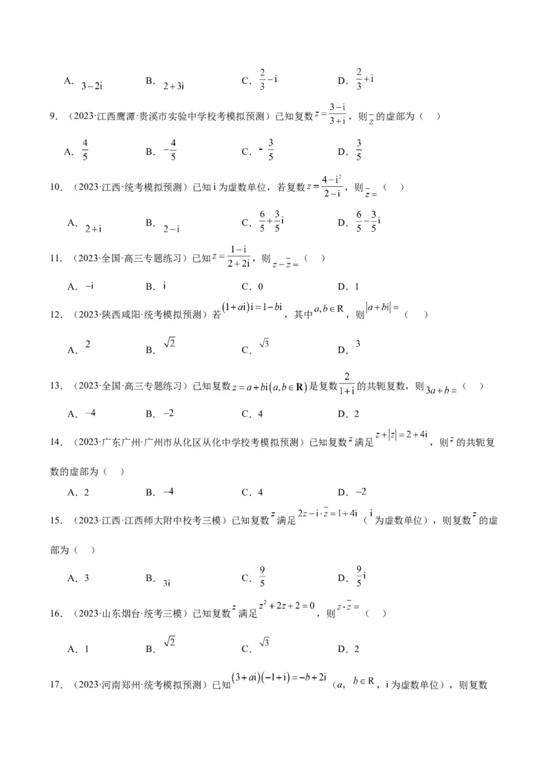 第26讲复数（精讲）一轮复习讲义2024年高考数学高频考点题型归纳与方法总结（新高考通用）原卷版_2.2025数学总复习_2024年新高考资料_1.2024一轮复习