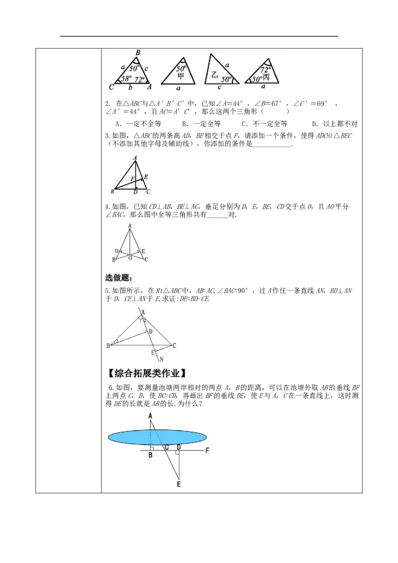 12.2.3全等三角形的判定教学设计_初中数学人教版_8上-初中数学人教版_旧版_01课件+教案（配套）_课件+教案大单元教学