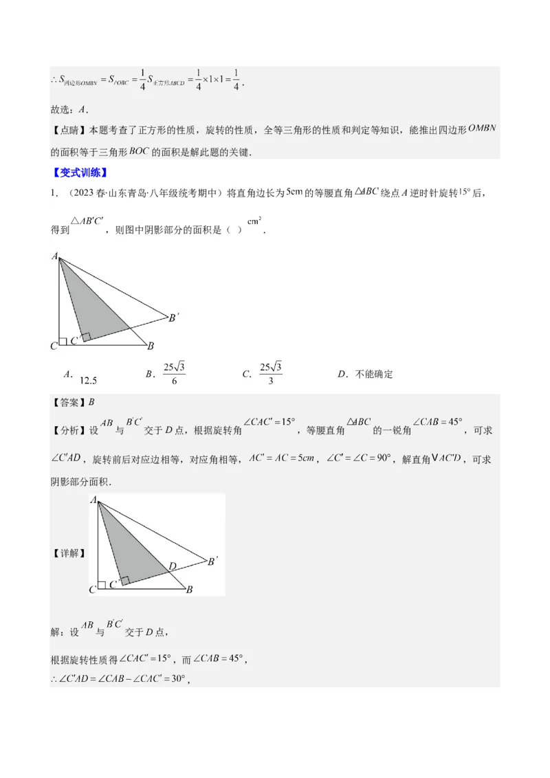 专题23.1解题技巧专题：巧用旋转进行计算之三大题型(教师版)_初中数学_九年级数学上册（人教版）_重难点专题提优-V8