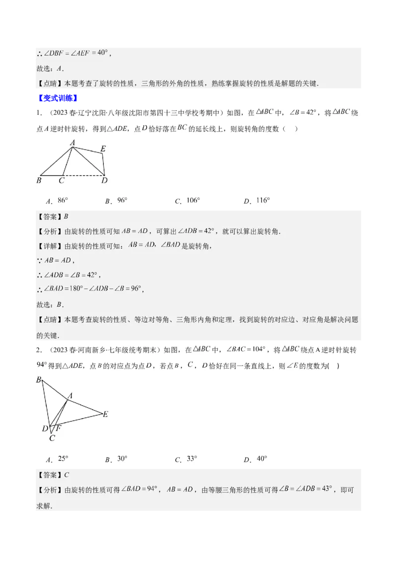 专题23.1解题技巧专题：巧用旋转进行计算之三大题型(教师版)_初中数学_九年级数学上册（人教版）_重难点专题提优-V8