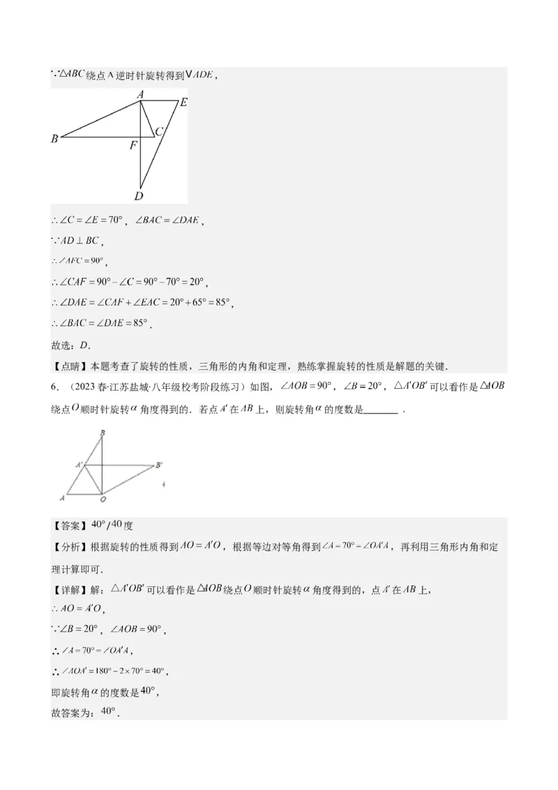 专题23.1解题技巧专题：巧用旋转进行计算之三大题型(教师版)_初中数学_九年级数学上册（人教版）_重难点专题提优-V8