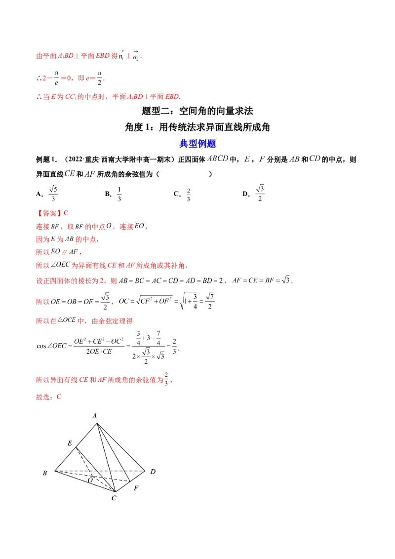 第09讲立体几何与空间向量章节总结(讲）（教师版）_2.2025数学总复习_2023年新高考资料_一轮复习_2023新高考数学一轮复习（新教材新高考）