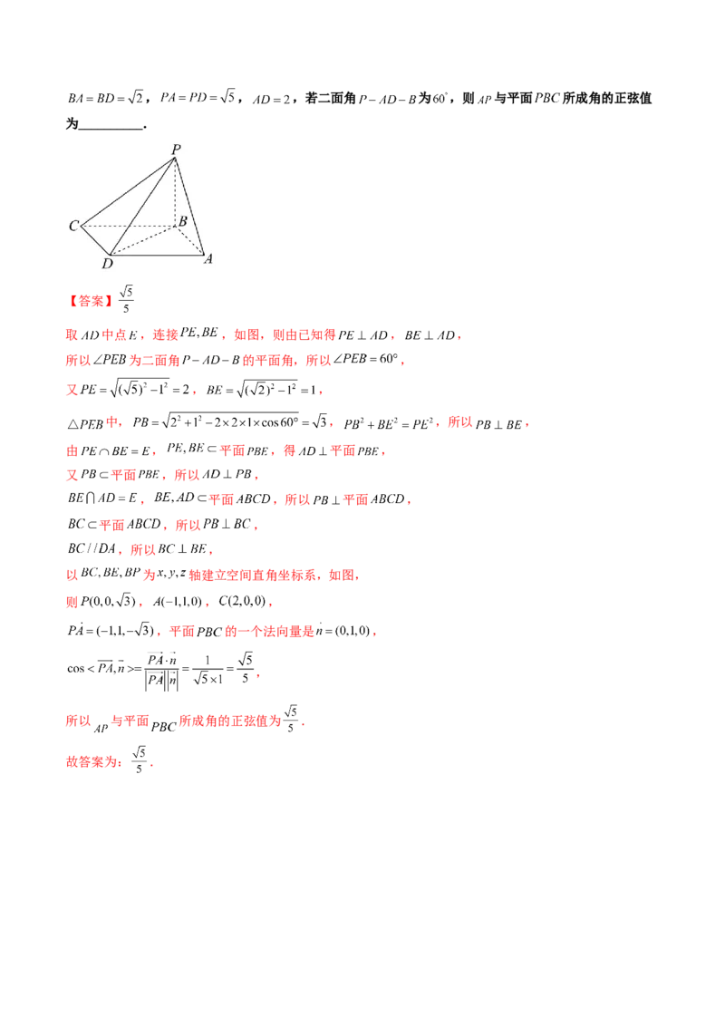 第09讲立体几何与空间向量章节总结(讲）（教师版）_2.2025数学总复习_2023年新高考资料_一轮复习_2023新高考数学一轮复习（新教材新高考）