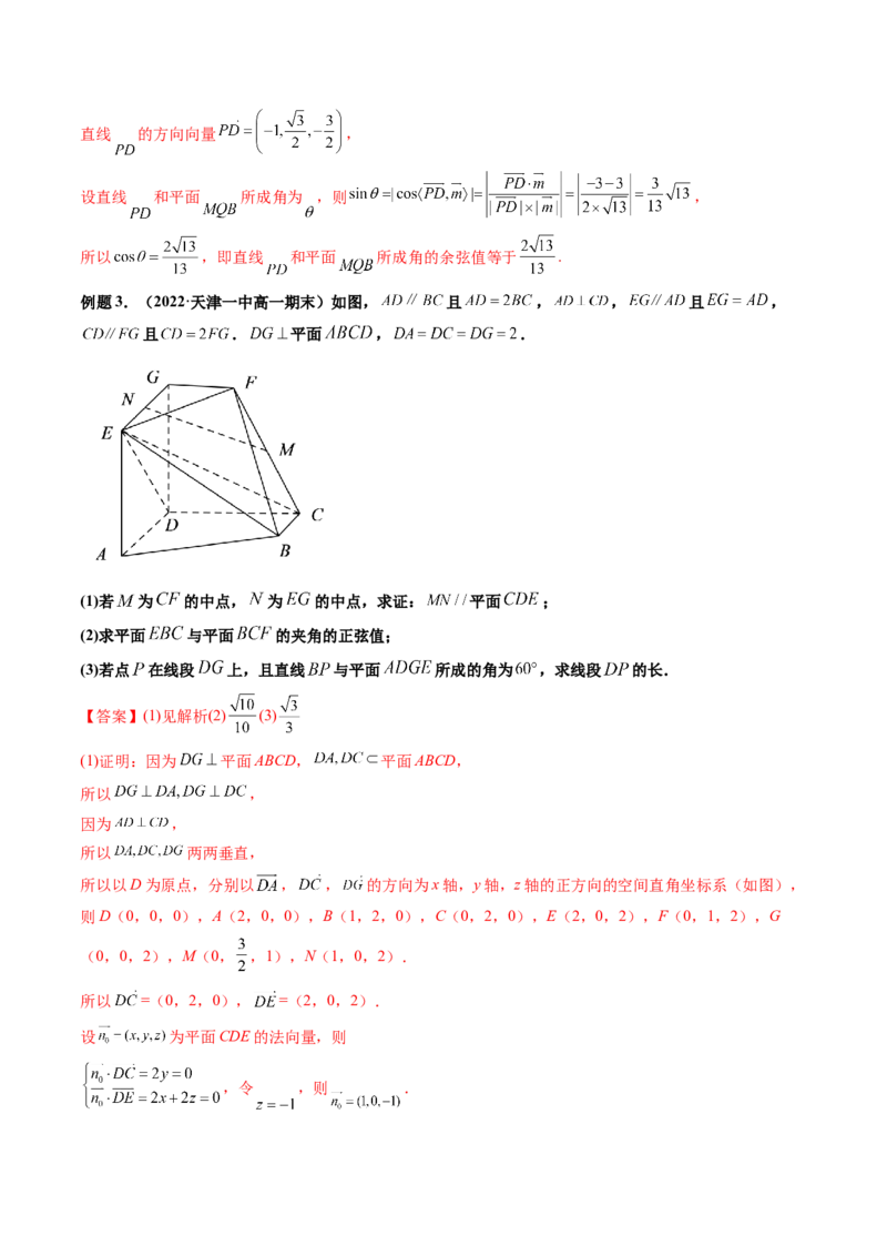 第09讲立体几何与空间向量章节总结(讲）（教师版）_2.2025数学总复习_2023年新高考资料_一轮复习_2023新高考数学一轮复习（新教材新高考）