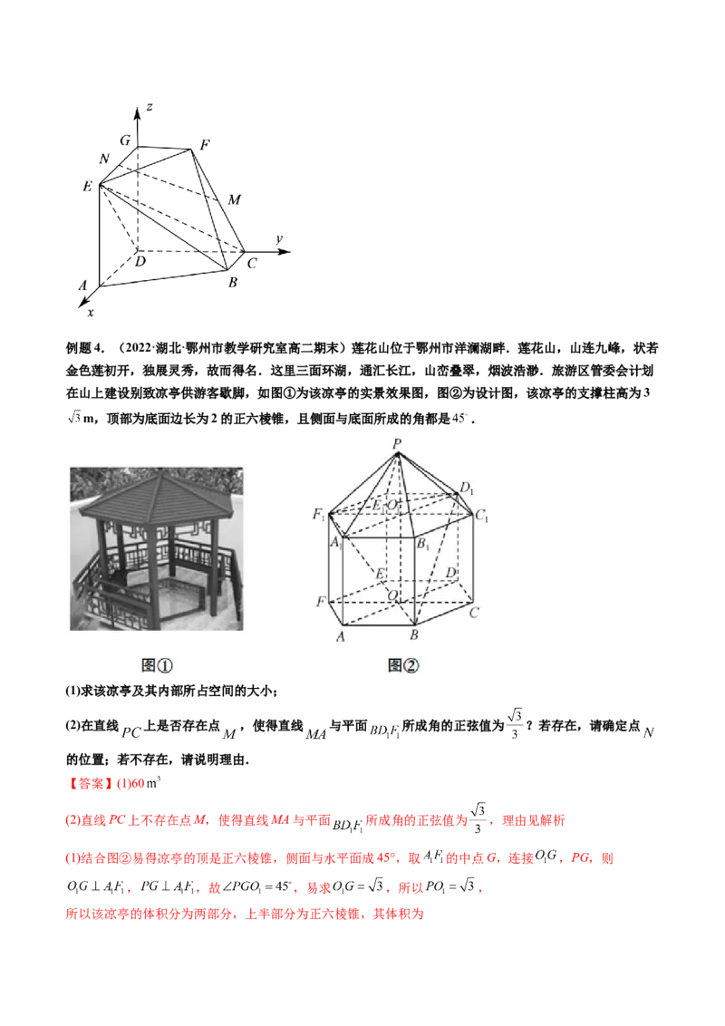第09讲立体几何与空间向量章节总结(讲）（教师版）_2.2025数学总复习_2023年新高考资料_一轮复习_2023新高考数学一轮复习（新教材新高考）