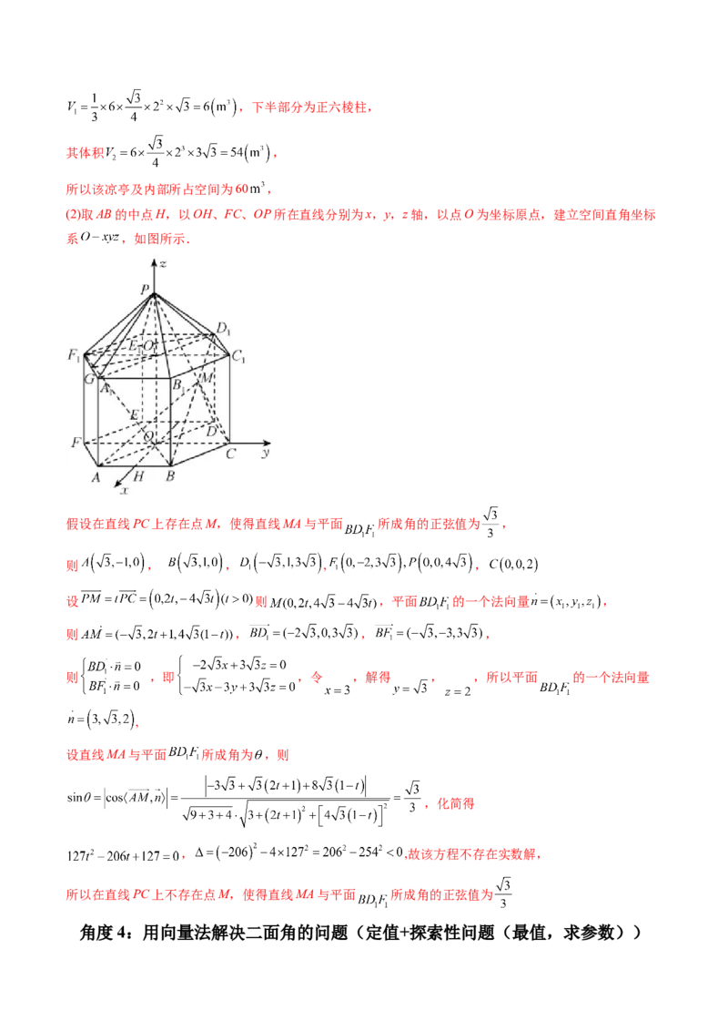 第09讲立体几何与空间向量章节总结(讲）（教师版）_2.2025数学总复习_2023年新高考资料_一轮复习_2023新高考数学一轮复习（新教材新高考）