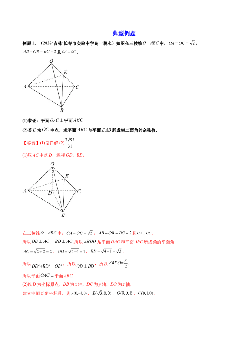 第09讲立体几何与空间向量章节总结(讲）（教师版）_2.2025数学总复习_2023年新高考资料_一轮复习_2023新高考数学一轮复习（新教材新高考）