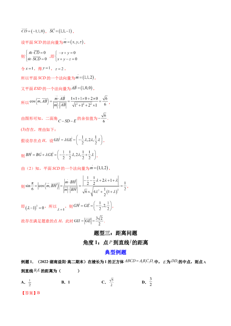 第09讲立体几何与空间向量章节总结(讲）（教师版）_2.2025数学总复习_2023年新高考资料_一轮复习_2023新高考数学一轮复习（新教材新高考）