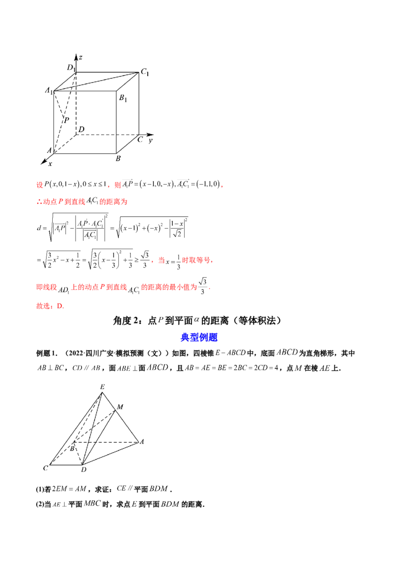 第09讲立体几何与空间向量章节总结(讲）（教师版）_2.2025数学总复习_2023年新高考资料_一轮复习_2023新高考数学一轮复习（新教材新高考）