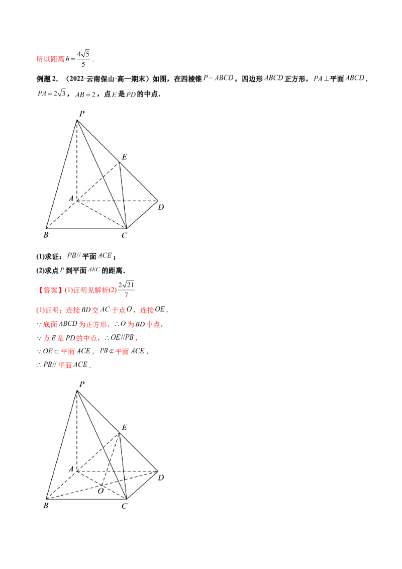 第09讲立体几何与空间向量章节总结(讲）（教师版）_2.2025数学总复习_2023年新高考资料_一轮复习_2023新高考数学一轮复习（新教材新高考）