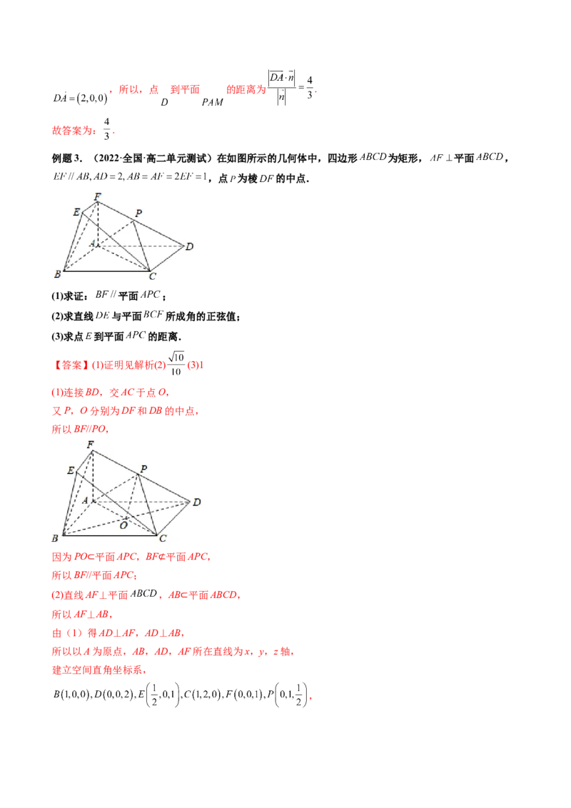 第09讲立体几何与空间向量章节总结(讲）（教师版）_2.2025数学总复习_2023年新高考资料_一轮复习_2023新高考数学一轮复习（新教材新高考）