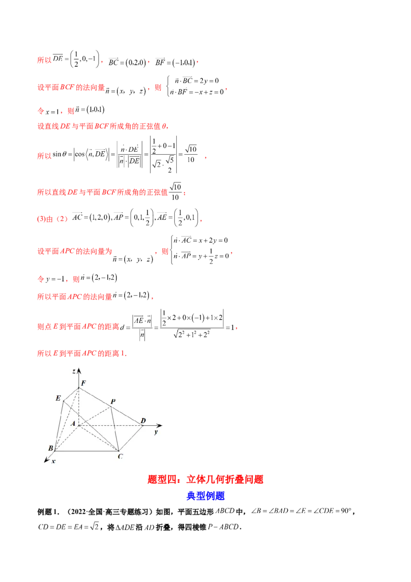 第09讲立体几何与空间向量章节总结(讲）（教师版）_2.2025数学总复习_2023年新高考资料_一轮复习_2023新高考数学一轮复习（新教材新高考）