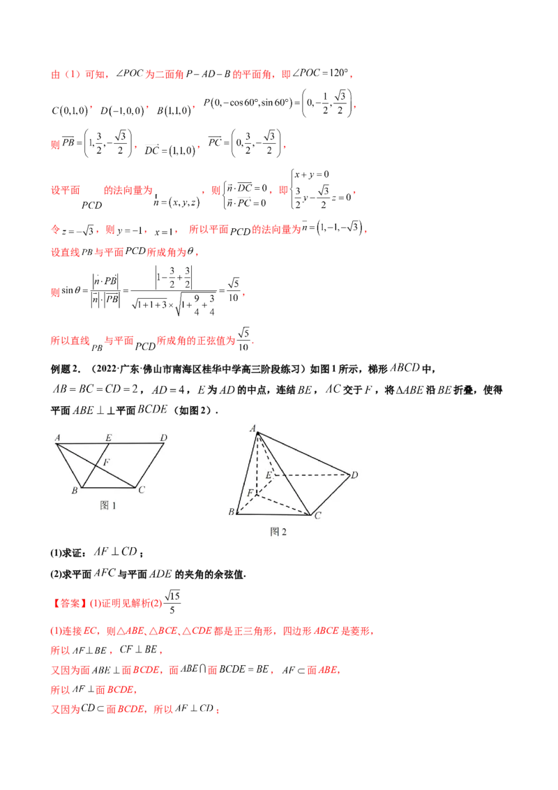 第09讲立体几何与空间向量章节总结(讲）（教师版）_2.2025数学总复习_2023年新高考资料_一轮复习_2023新高考数学一轮复习（新教材新高考）