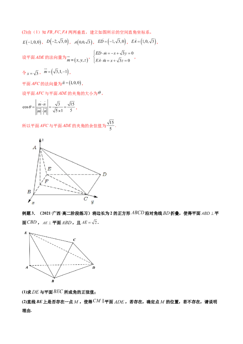 第09讲立体几何与空间向量章节总结(讲）（教师版）_2.2025数学总复习_2023年新高考资料_一轮复习_2023新高考数学一轮复习（新教材新高考）
