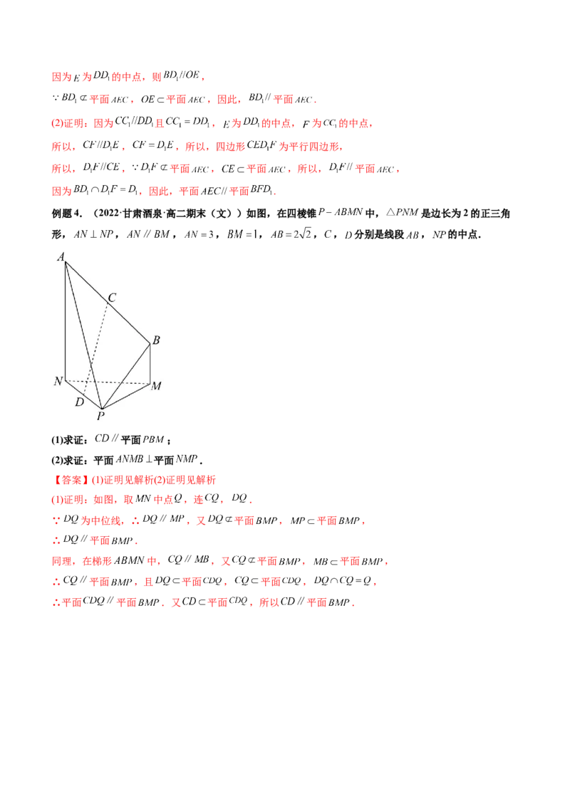 第09讲立体几何与空间向量章节总结(讲）（教师版）_2.2025数学总复习_2023年新高考资料_一轮复习_2023新高考数学一轮复习（新教材新高考）