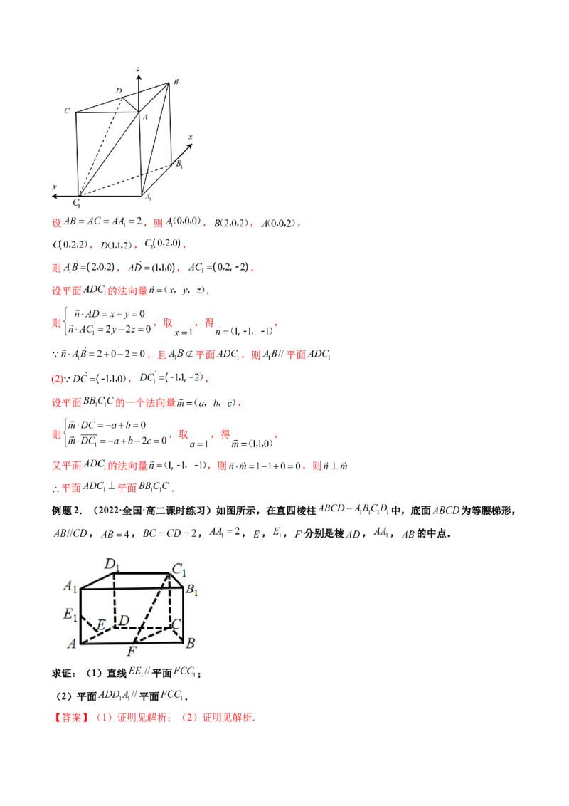 第09讲立体几何与空间向量章节总结(讲）（教师版）_2.2025数学总复习_2023年新高考资料_一轮复习_2023新高考数学一轮复习（新教材新高考）