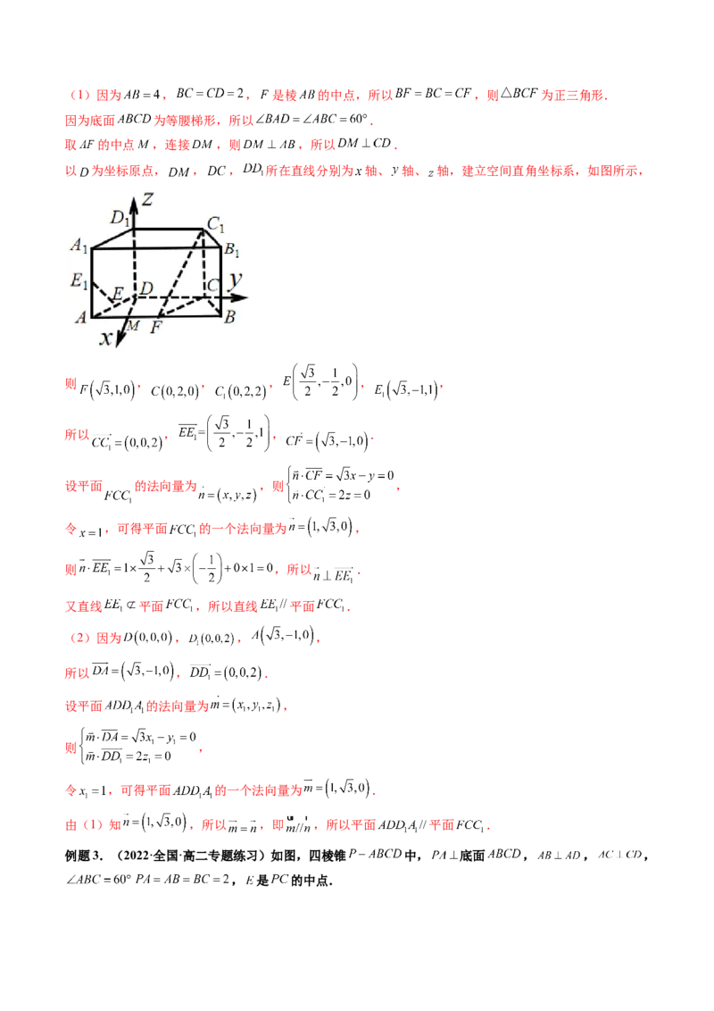 第09讲立体几何与空间向量章节总结(讲）（教师版）_2.2025数学总复习_2023年新高考资料_一轮复习_2023新高考数学一轮复习（新教材新高考）