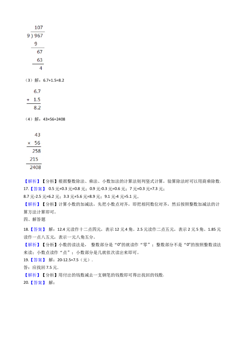 （单元易错题）苏教版数学三年级下册第8单元测试题（含答案，解析）(1)_三年级数学下册（苏教版）_知识总结
