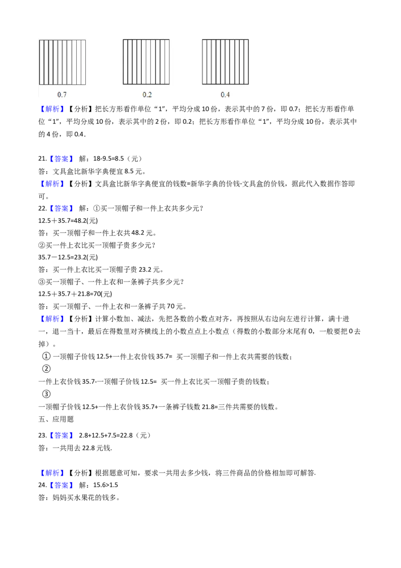 （单元易错题）苏教版数学三年级下册第8单元测试题（含答案，解析）(1)_三年级数学下册（苏教版）_知识总结