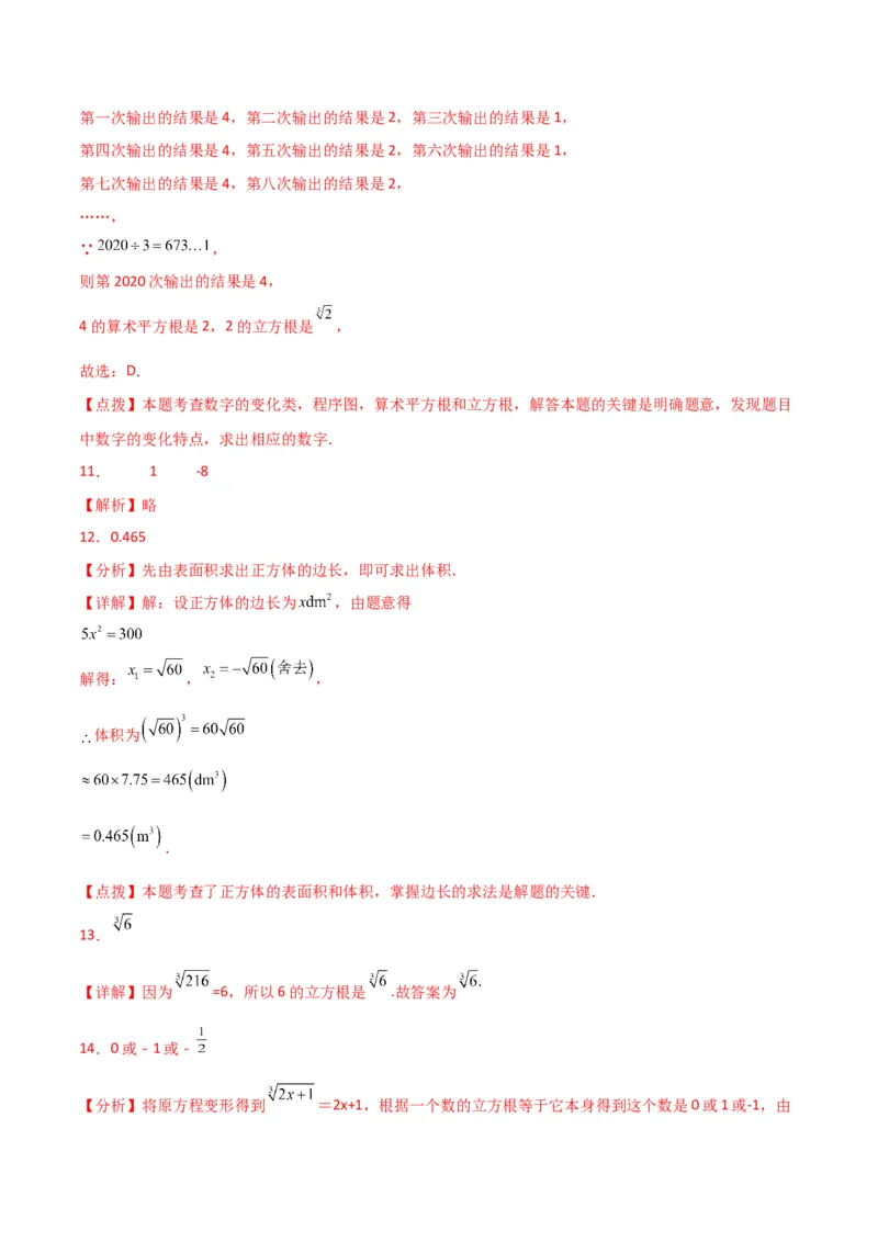 专题6.6立方根（分层练习）（提升练）-（人教版）_初中数学_七年级数学下册（人教版）_专题突破练习-V4