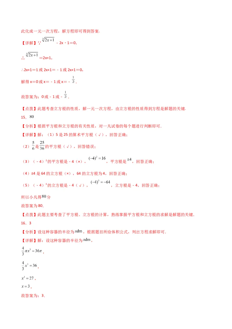 专题6.6立方根（分层练习）（提升练）-（人教版）_初中数学_七年级数学下册（人教版）_专题突破练习-V4