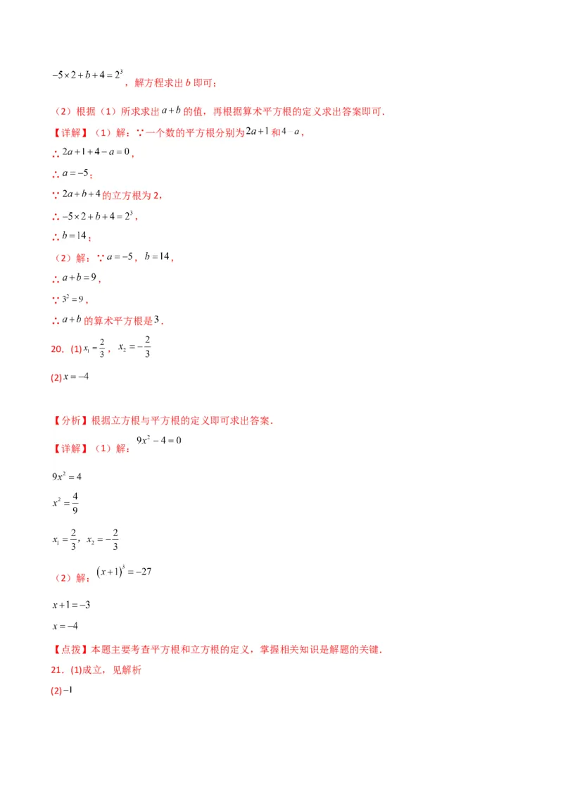 专题6.6立方根（分层练习）（提升练）-（人教版）_初中数学_七年级数学下册（人教版）_专题突破练习-V4