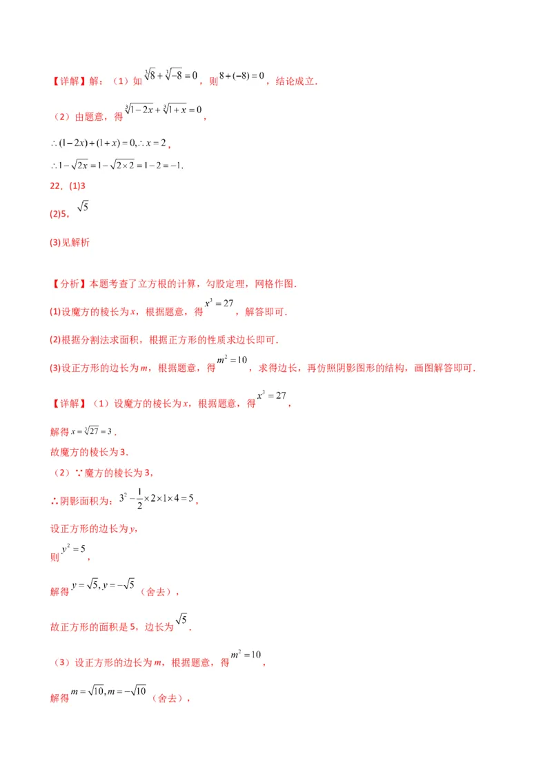 专题6.6立方根（分层练习）（提升练）-（人教版）_初中数学_七年级数学下册（人教版）_专题突破练习-V4