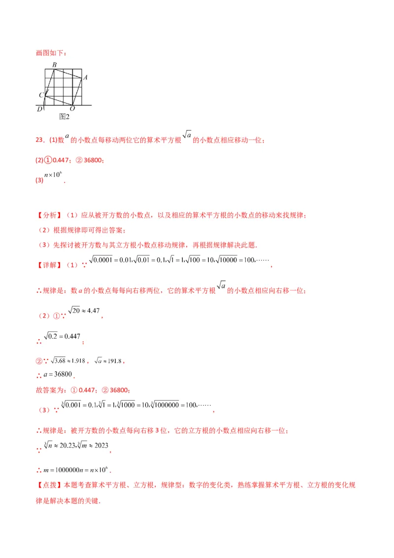 专题6.6立方根（分层练习）（提升练）-（人教版）_初中数学_七年级数学下册（人教版）_专题突破练习-V4