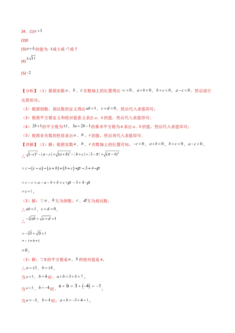 专题6.6立方根（分层练习）（提升练）-（人教版）_初中数学_七年级数学下册（人教版）_专题突破练习-V4