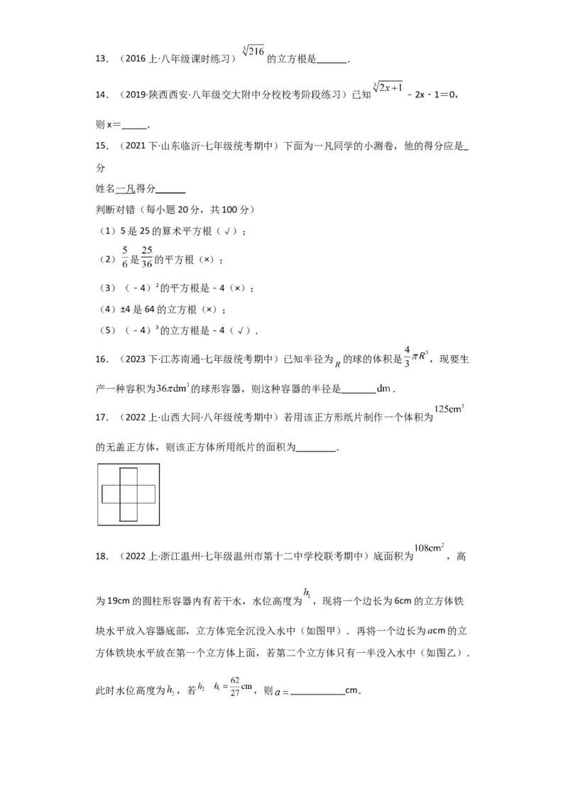 专题6.6立方根（分层练习）（提升练）-（人教版）_初中数学_七年级数学下册（人教版）_专题突破练习-V4