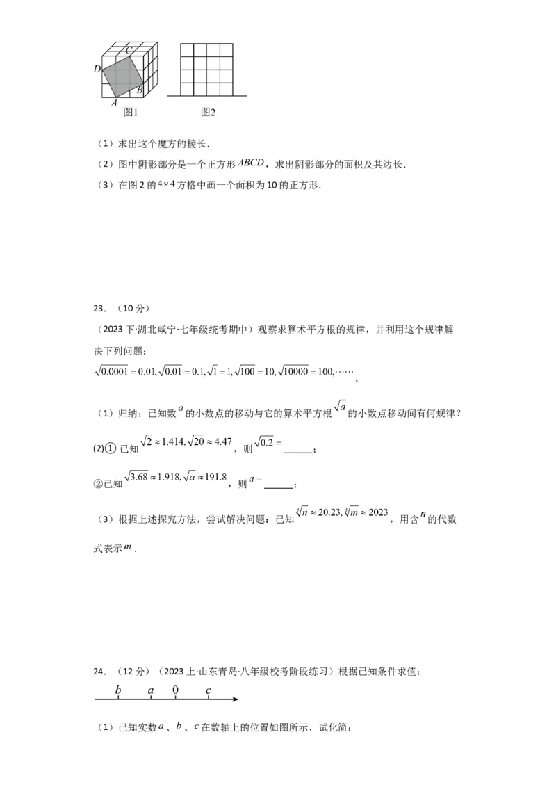 专题6.6立方根（分层练习）（提升练）-（人教版）_初中数学_七年级数学下册（人教版）_专题突破练习-V4