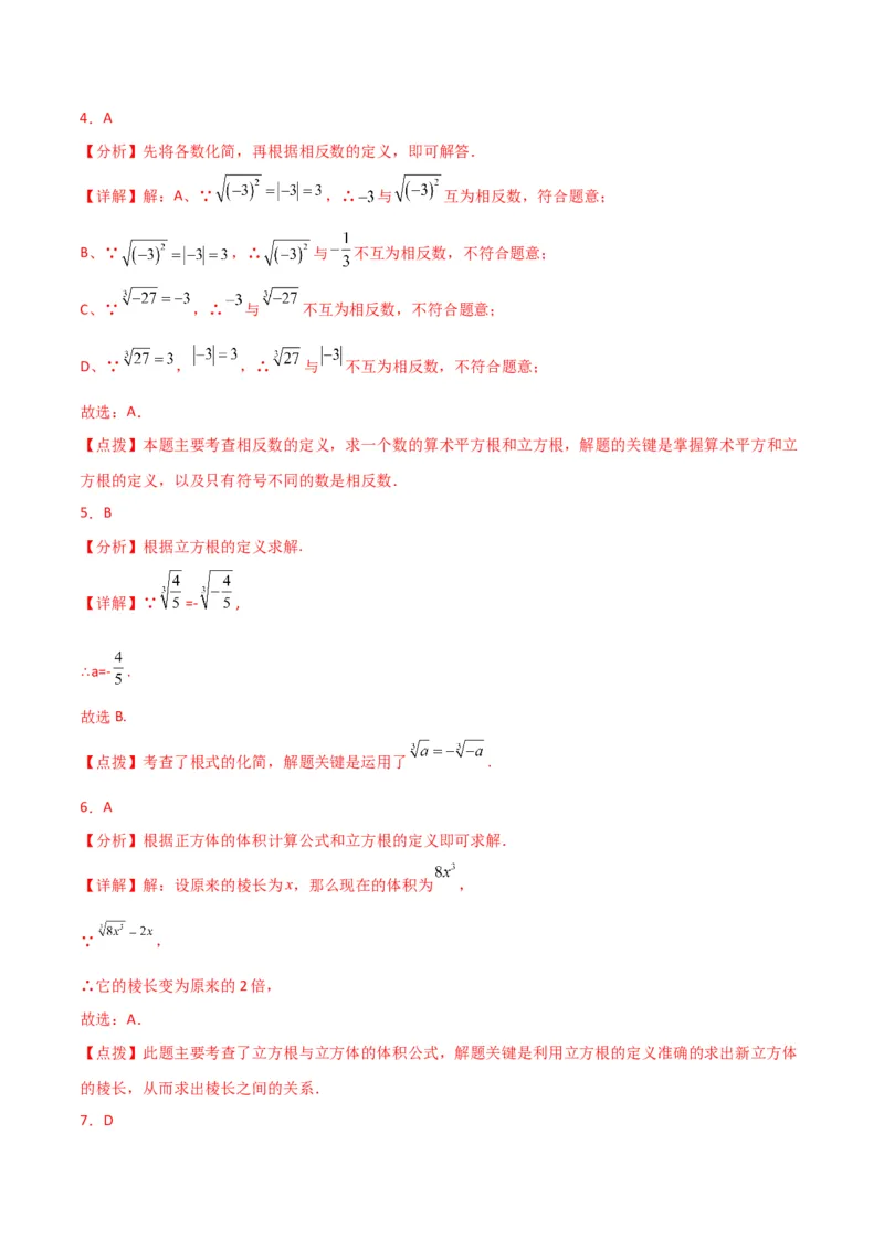 专题6.6立方根（分层练习）（提升练）-（人教版）_初中数学_七年级数学下册（人教版）_专题突破练习-V4