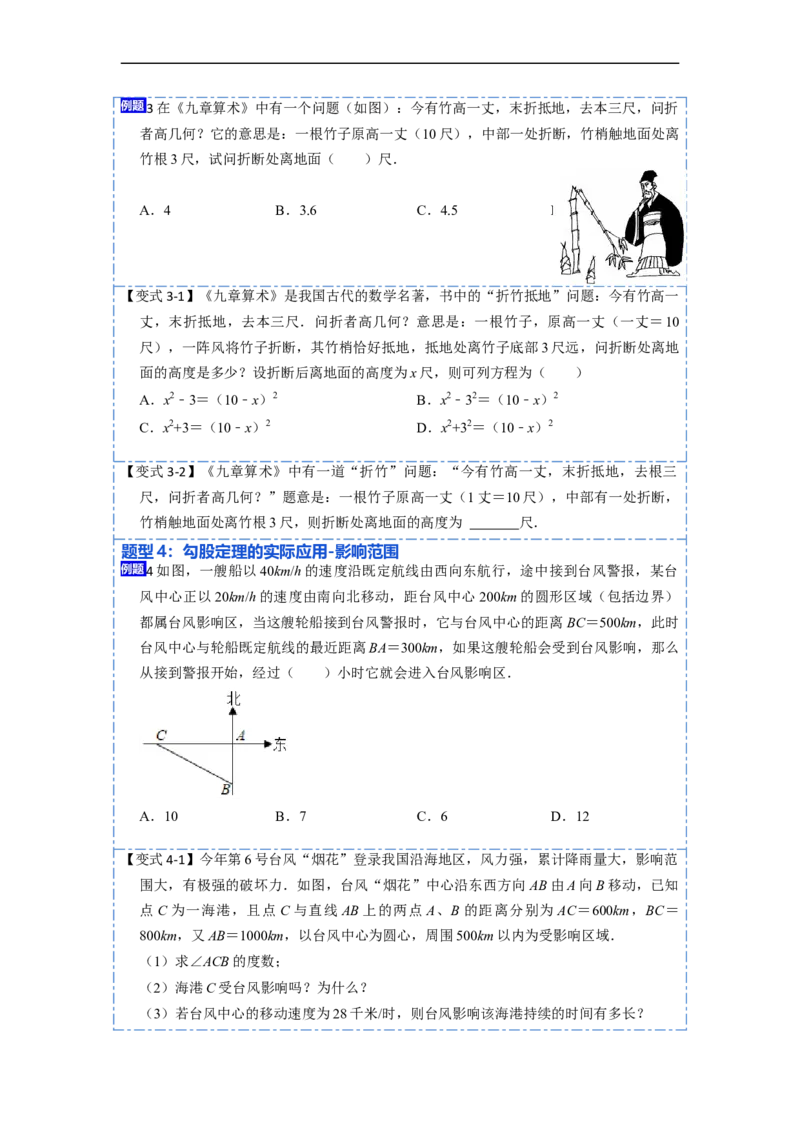 17.2.2勾股定理的应用(精讲)-重要笔记八年级数学下学期重要考点精讲精练(人教版)（原卷版）_初中数学人教版_八年级数学下册_保存转存之后查看(1)_旧版-可参考_07专项讲练