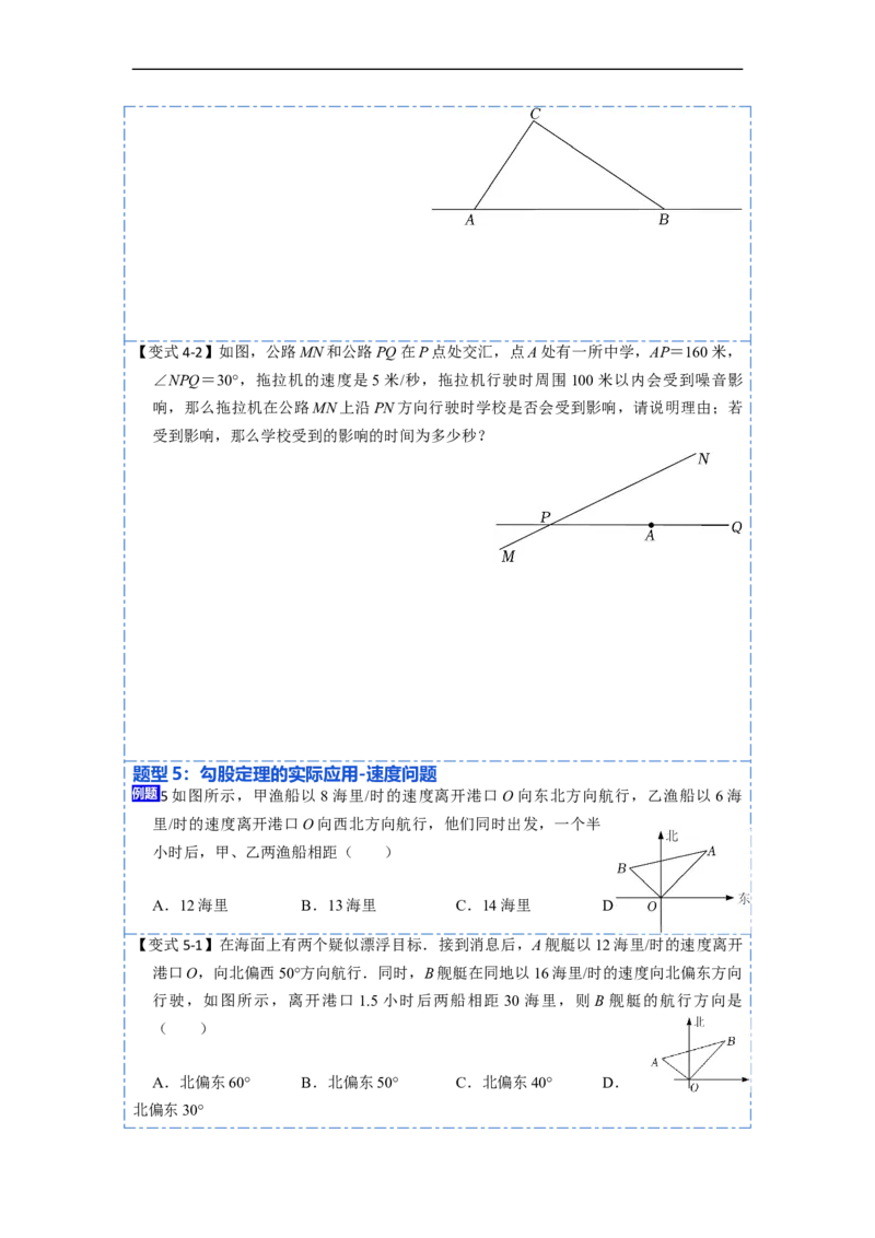 17.2.2勾股定理的应用(精讲)-重要笔记八年级数学下学期重要考点精讲精练(人教版)（原卷版）_初中数学人教版_八年级数学下册_保存转存之后查看(1)_旧版-可参考_07专项讲练