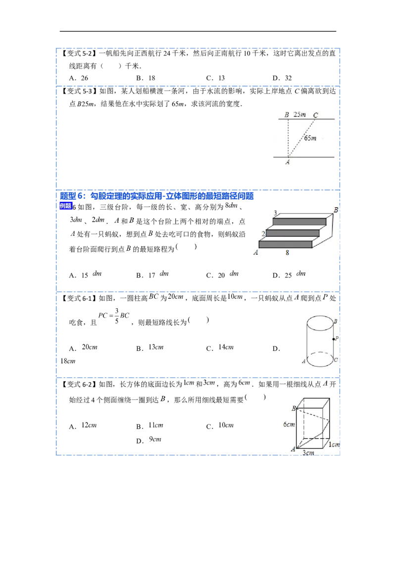 17.2.2勾股定理的应用(精讲)-重要笔记八年级数学下学期重要考点精讲精练(人教版)（原卷版）_初中数学人教版_八年级数学下册_保存转存之后查看(1)_旧版-可参考_07专项讲练