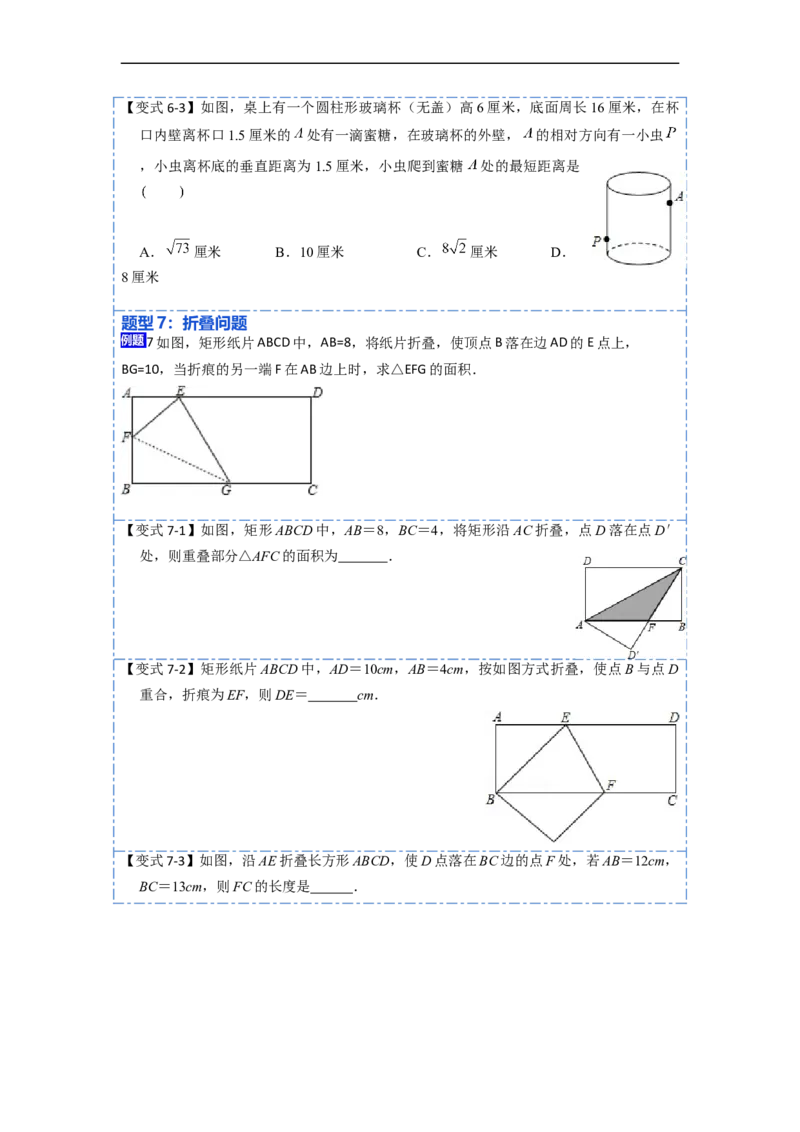 17.2.2勾股定理的应用(精讲)-重要笔记八年级数学下学期重要考点精讲精练(人教版)（原卷版）_初中数学人教版_八年级数学下册_保存转存之后查看(1)_旧版-可参考_07专项讲练