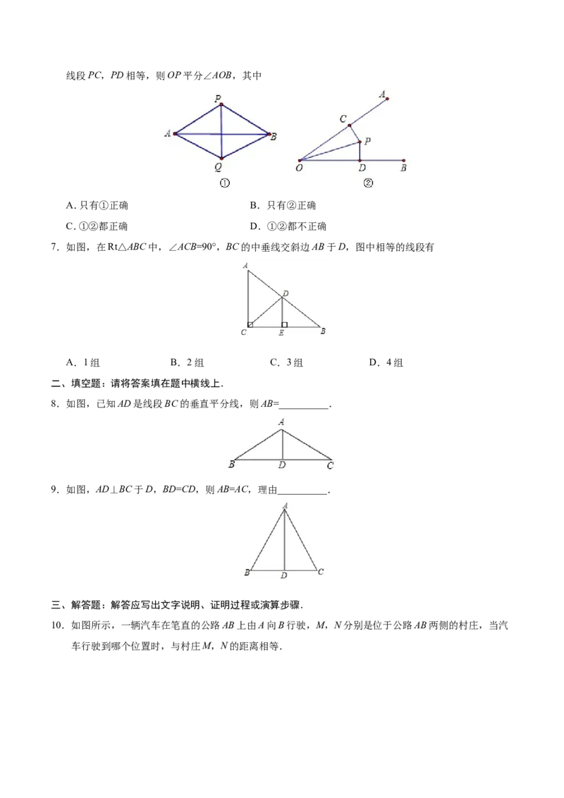 13.1.2线段的垂直平分线的性质-八年级数学人教版（上）（原卷版）_初中数学人教版_8上-初中数学人教版_旧版_06习题试卷_1同步练习_同步练习（第1套）