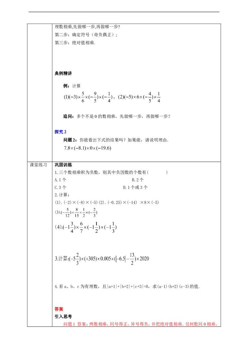 1.4.1有理数的乘法（2）学案_初中数学人教版_7上-初中数学人教版_7上-初中数学人教版（旧版）赠送_01课件+教案（配套）_01课件+教案+学案（新课标）_学案