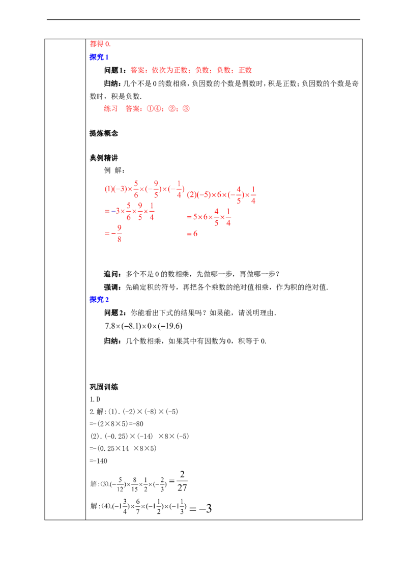 1.4.1有理数的乘法（2）学案_初中数学人教版_7上-初中数学人教版_7上-初中数学人教版（旧版）赠送_01课件+教案（配套）_01课件+教案+学案（新课标）_学案