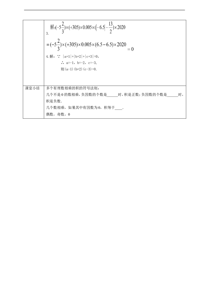 1.4.1有理数的乘法（2）学案_初中数学人教版_7上-初中数学人教版_7上-初中数学人教版（旧版）赠送_01课件+教案（配套）_01课件+教案+学案（新课标）_学案