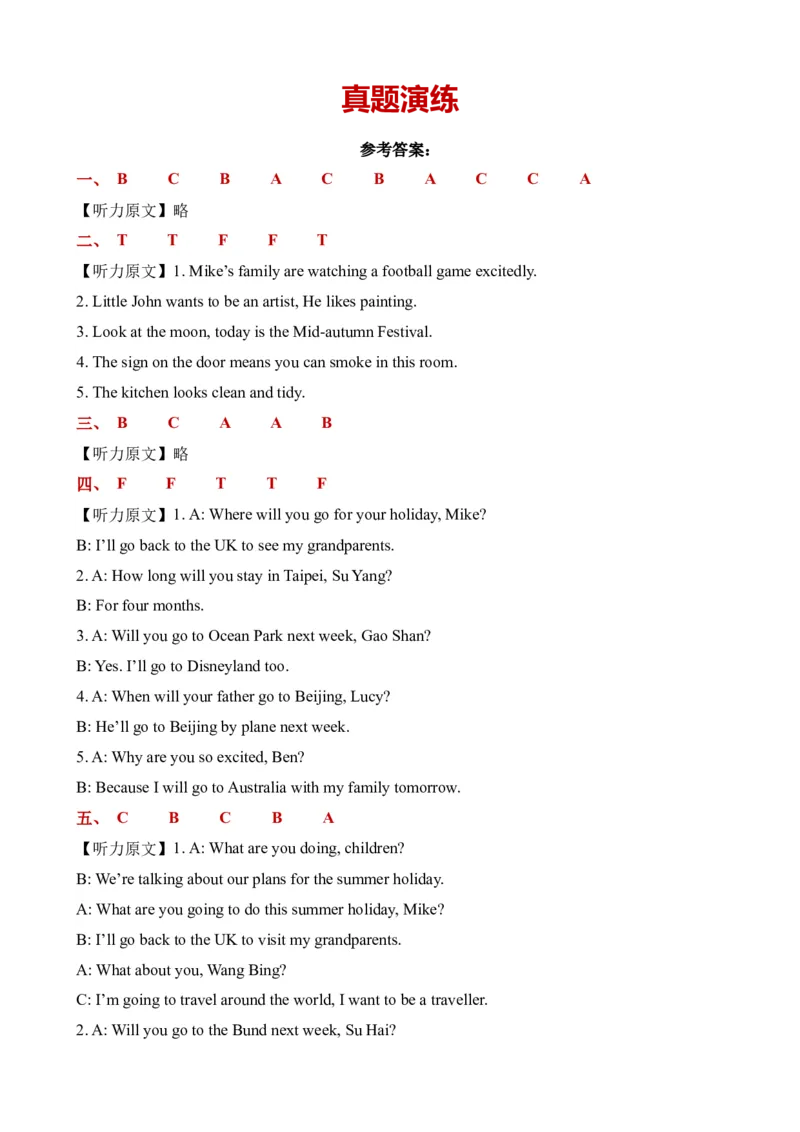 U7-U8阶段质量检测听力专项-小学英语六年级下册同步听力专项系列（译林版三起）_听力专项练习-T4_2024版_U7-U8阶段质量检测听力专项-（译林版三起）