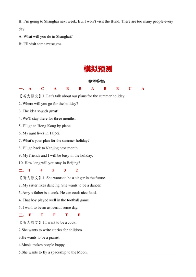 U7-U8阶段质量检测听力专项-小学英语六年级下册同步听力专项系列（译林版三起）_听力专项练习-T4_2024版_U7-U8阶段质量检测听力专项-（译林版三起）