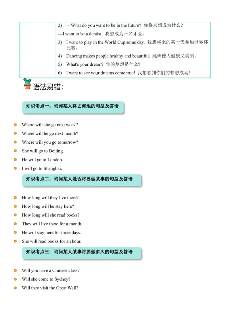 U7-U8阶段质量检测听力专项-小学英语六年级下册同步听力专项系列（译林版三起）_听力专项练习-T4_2024版_U7-U8阶段质量检测听力专项-（译林版三起）