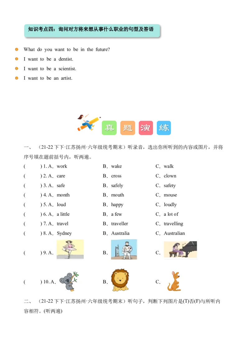 U7-U8阶段质量检测听力专项-小学英语六年级下册同步听力专项系列（译林版三起）_听力专项练习-T4_2024版_U7-U8阶段质量检测听力专项-（译林版三起）